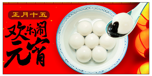 廣州香草视频APP成人公司元宵節.png