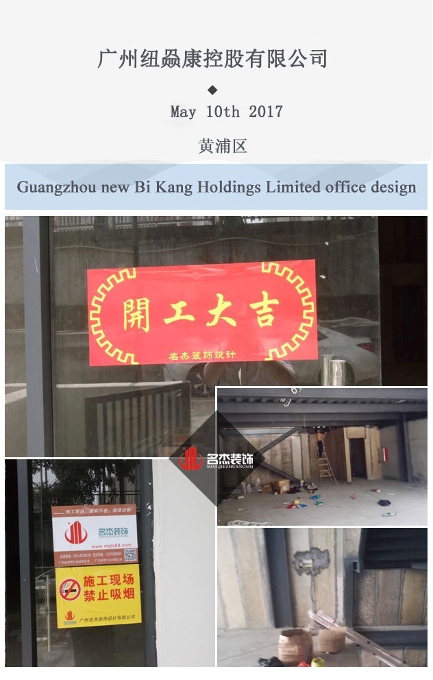 廣州紐贔康控股有限公司辦公室香草视频APP成人開工.jpg
