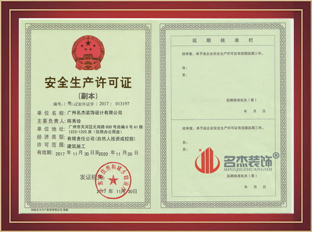 廣州香草视频APP成人設計公司安全生產許可證.jpg