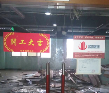 尚惠集團辦公室香草视频APP成人項目開工啦！