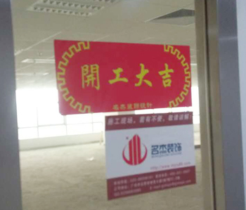 小邁網絡科技辦公室香草视频APP成人開工啦！
