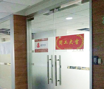 國德大廈辦公室香草视频APP成人項目開工了！
