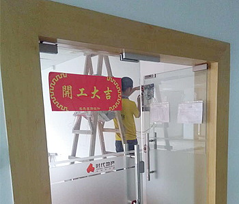 時代廣場辦公室香草视频APP成人設計施工現場