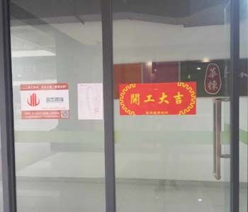 清華科技園辦公室香草视频APP成人項目開工啦！