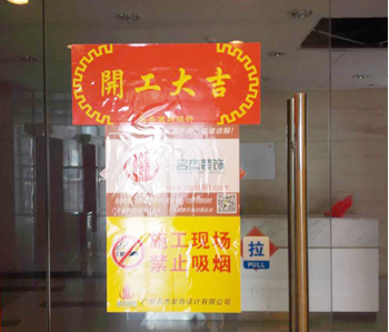 天河羅特集團辦公室香草视频APP成人項目開工啦!