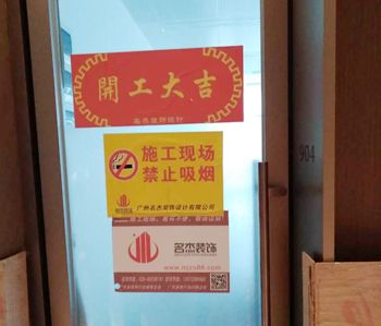 環球廣場辦公室香草视频APP成人項目開工照