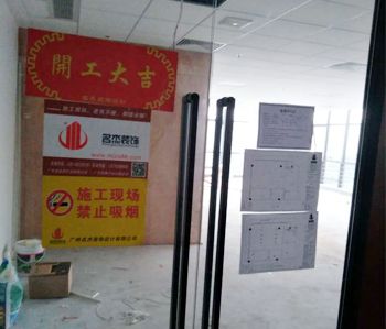 東圃300平方辦公室香草视频APP成人項目動工啦
