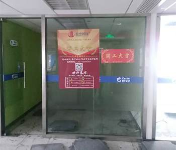 財富廣場教育培訓香草视频APP成人項目開工啦！
