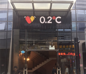 蘿崗230方奶茶店香草视频APP成人設計項目完工啦！