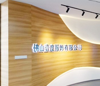 壹度服裝辦公室香草视频APP成人設計完工啦！