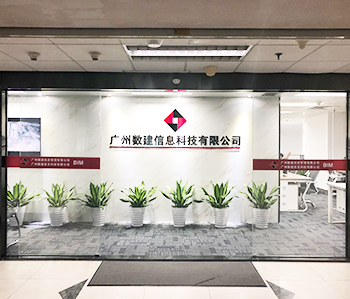 廣州數建信息科技辦公室香草视频APP成人項目完工
