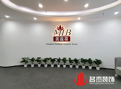 美蓮葆化妝品辦公室香草视频APP成人項目圓滿完工