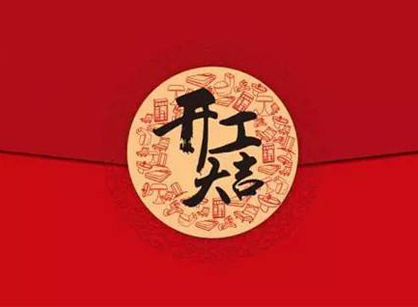 熱烈祝賀顏朵化妝品科技辦公室香草视频APP成人項目開工大吉
