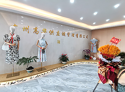 高華服裝供應鏈管理辦公室香草视频APP成人項目圓滿完工！