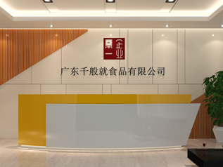 廣州千般就廠房辦公室香草视频APP成人設計