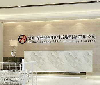 佛山峰合科技公司廠房辦公室香草视频APP成人
